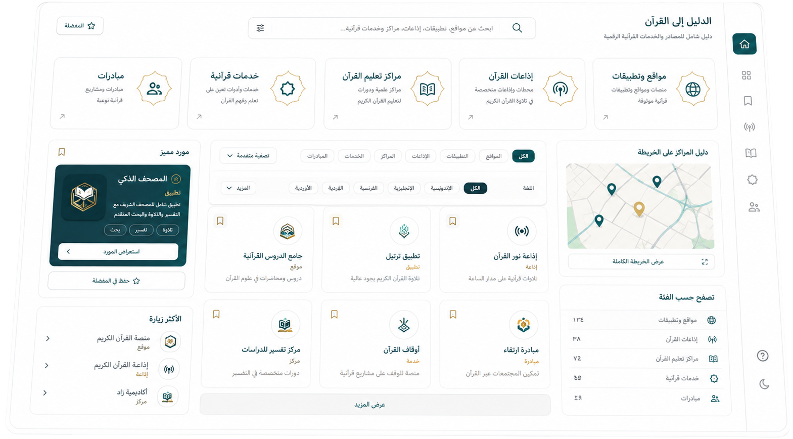 معاينة خدمات الدليل إلى القرآن